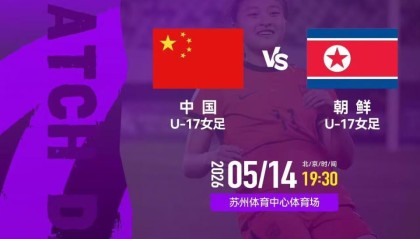 mk体育官网-半决赛5月14日直播：中国女足VS朝鲜！苏州不愧是江苏“真省会”